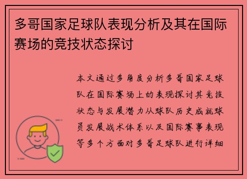 多哥国家足球队表现分析及其在国际赛场的竞技状态探讨